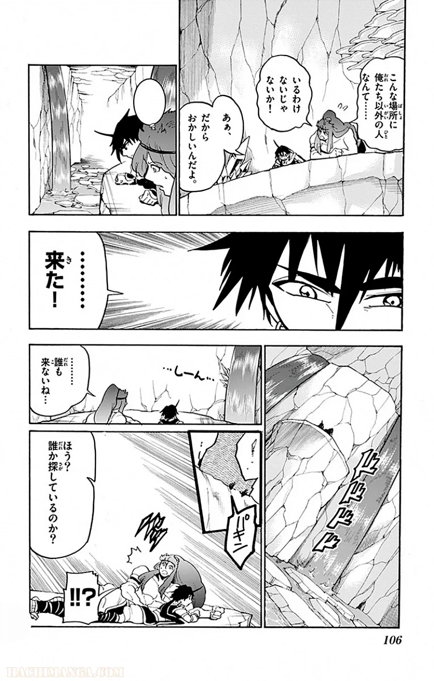 マギ シンドバッドの冒険 - 第3話 - Page 107