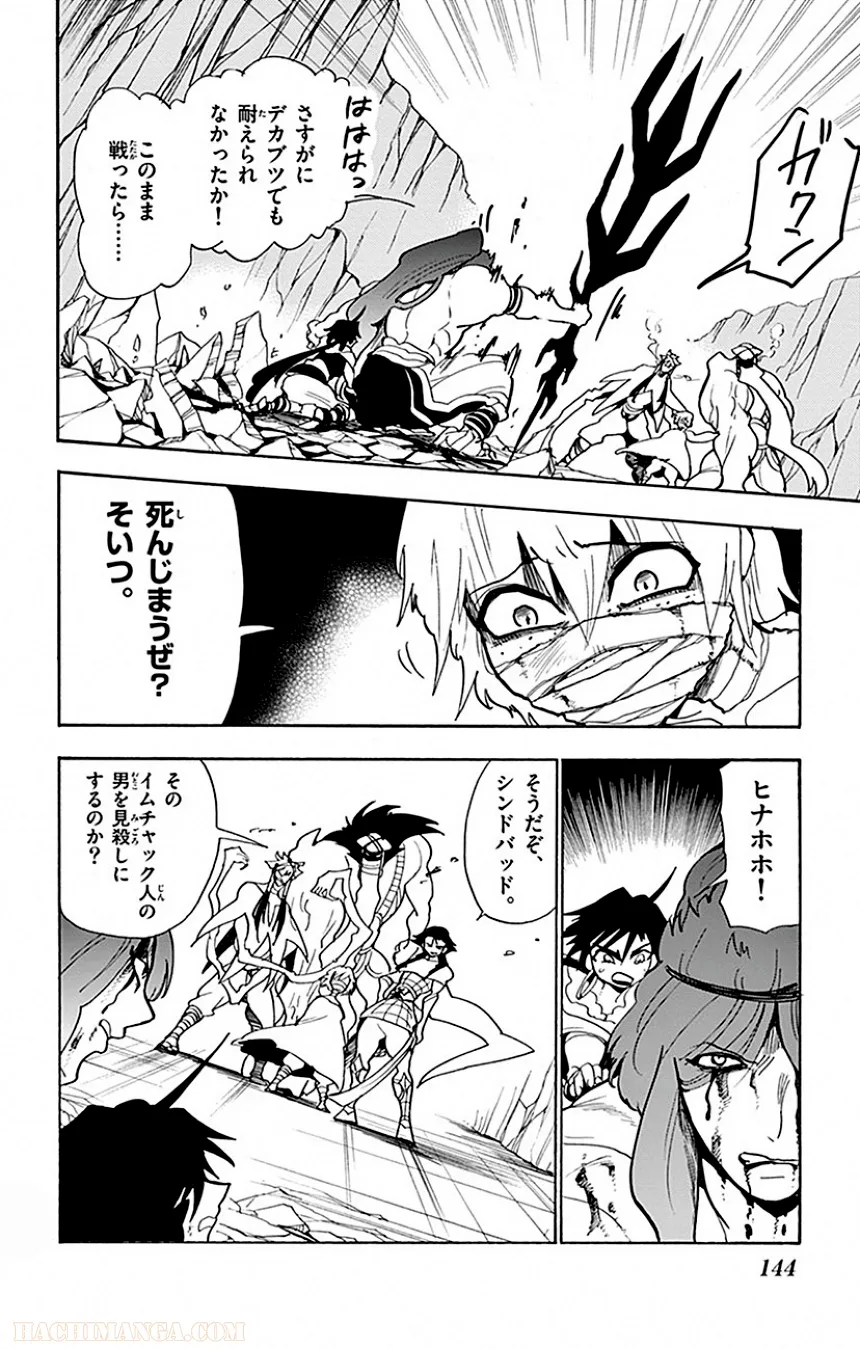 マギ シンドバッドの冒険 - 第3話 - Page 145