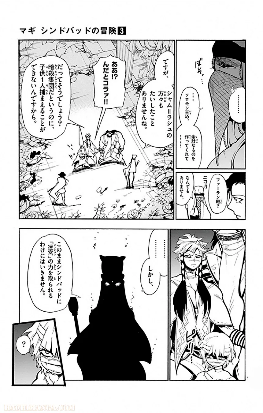 マギ シンドバッドの冒険 - 第3話 - Page 152