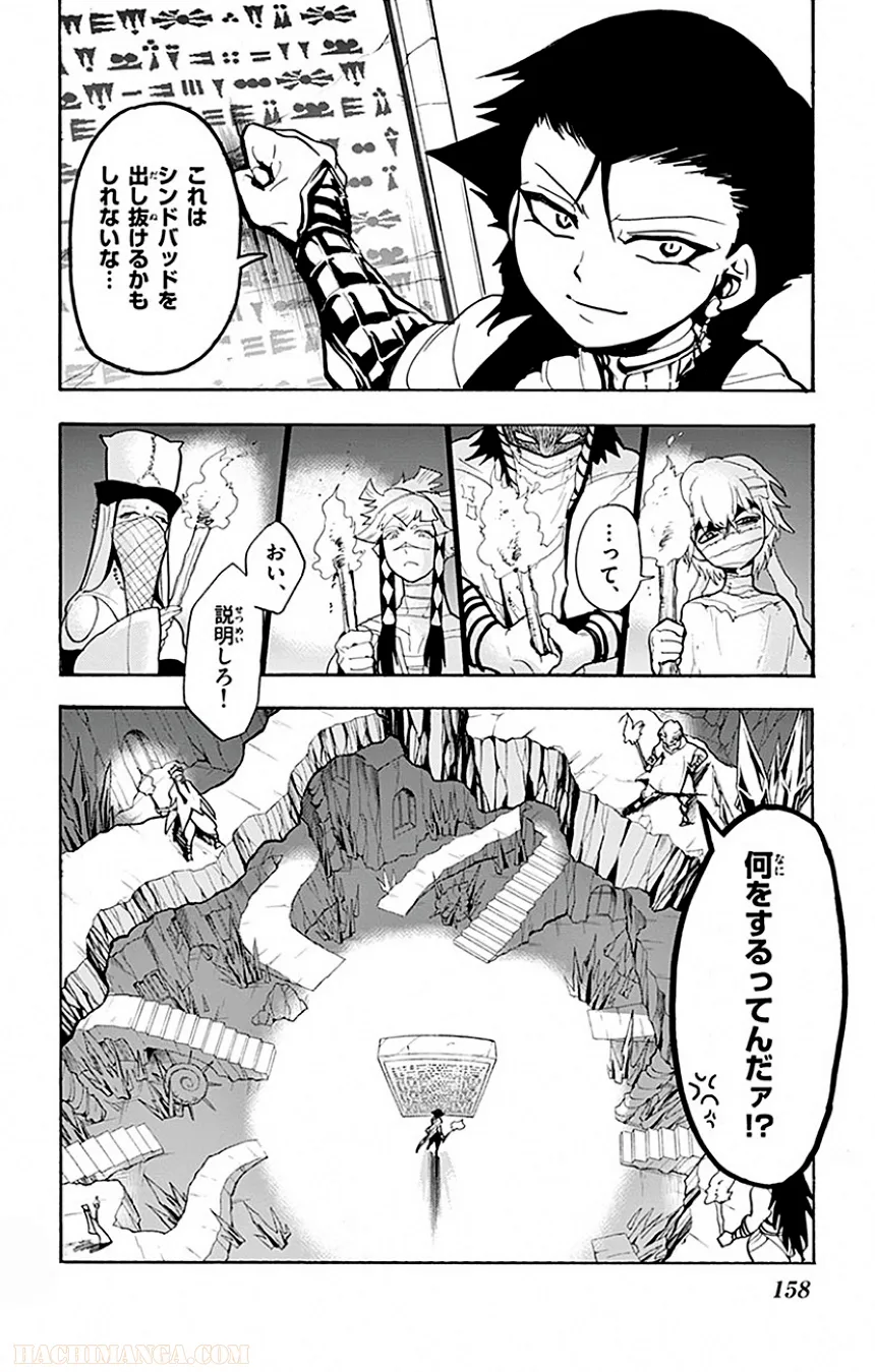 マギ シンドバッドの冒険 - 第3話 - Page 159