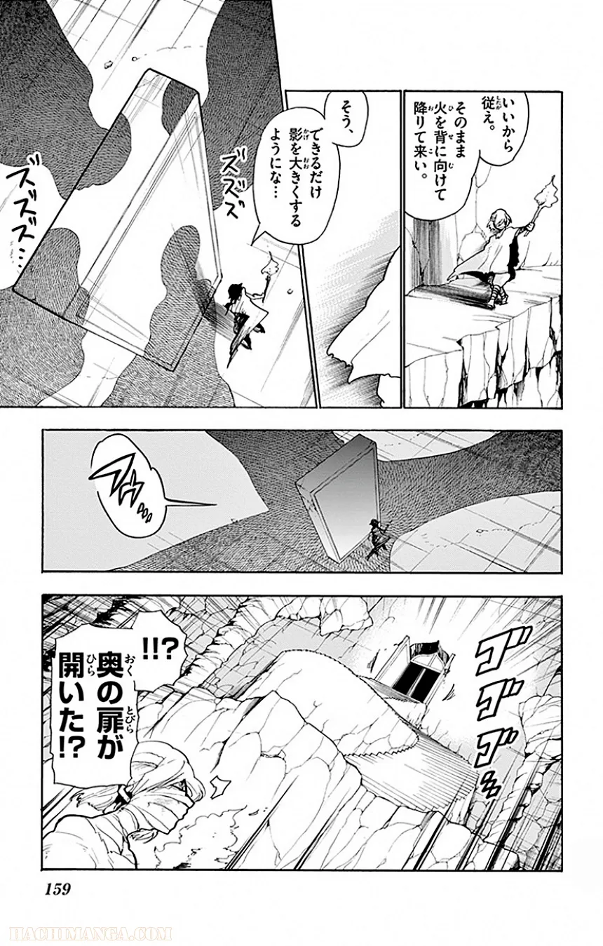 マギ シンドバッドの冒険 - 第3話 - Page 160