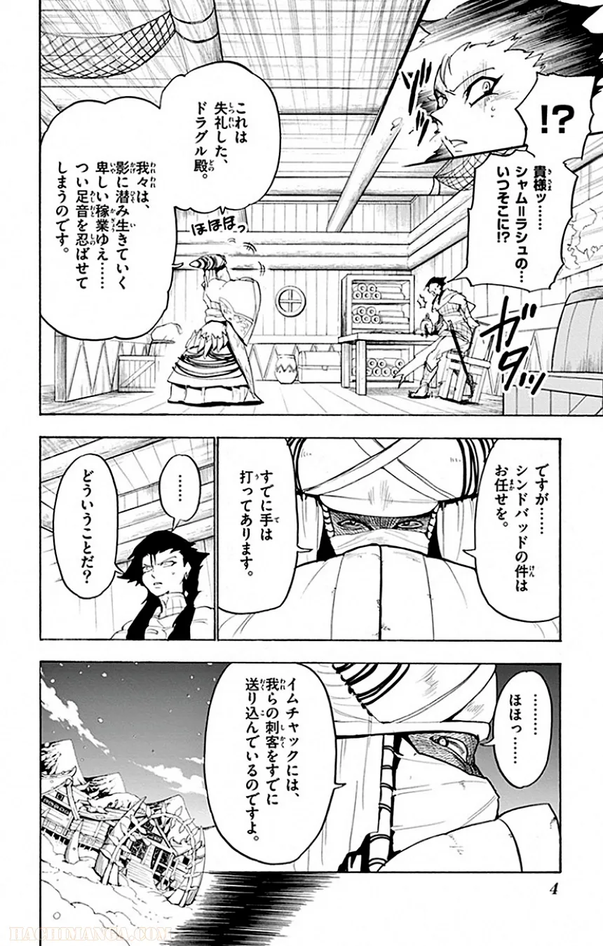 マギ シンドバッドの冒険 - 第3話 - Page 5