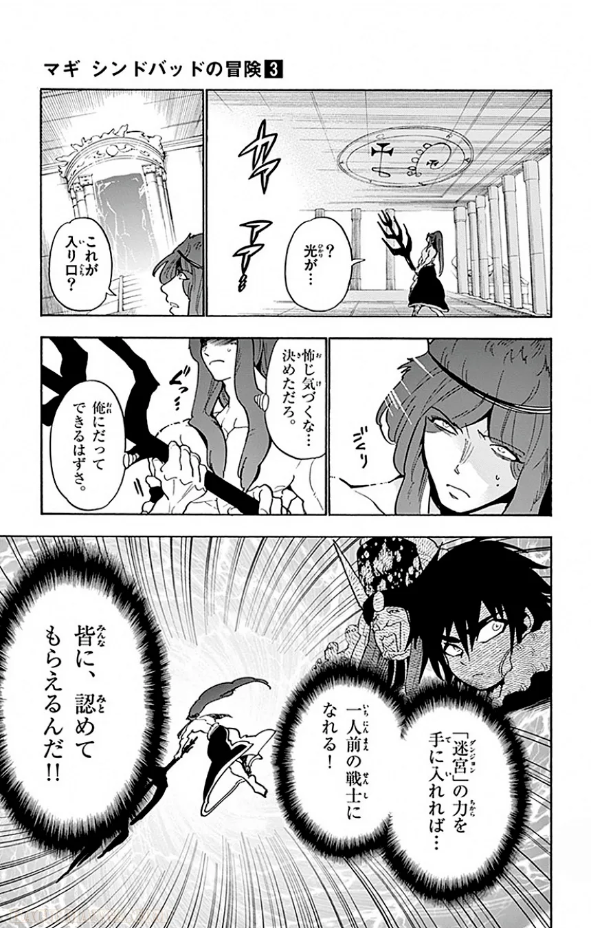 マギ シンドバッドの冒険 - 第3話 - Page 48