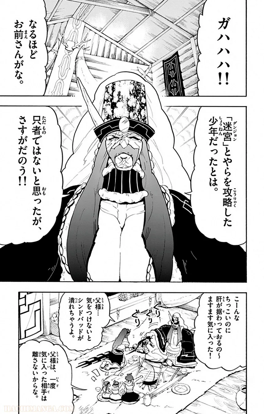 マギ シンドバッドの冒険 - 第3話 - Page 6