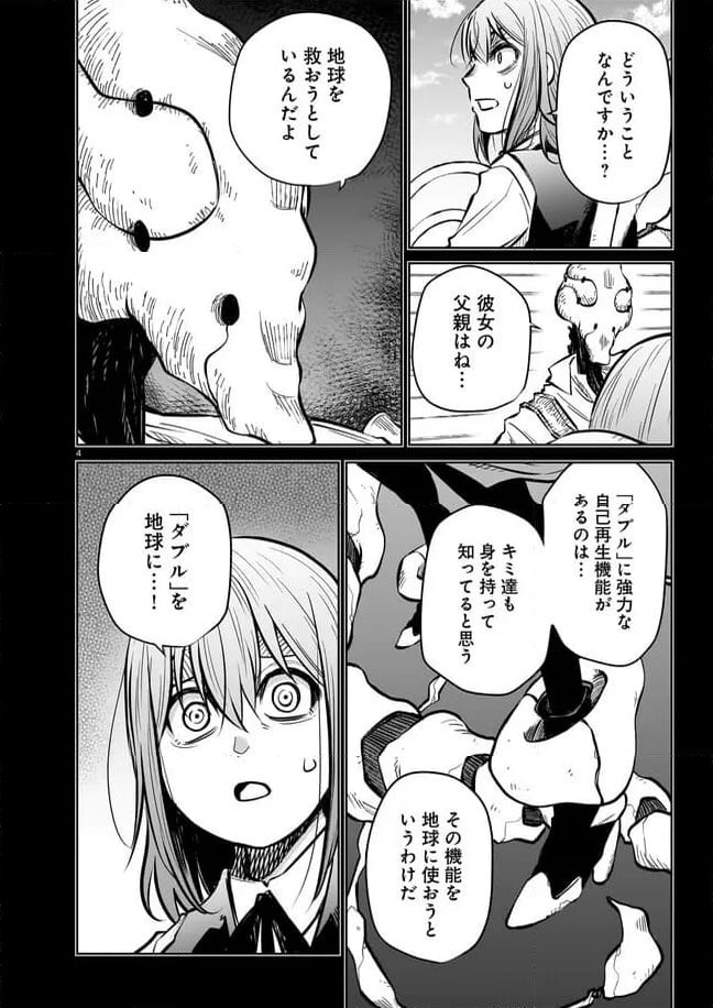 ダブルロード - 第12話 - Page 4