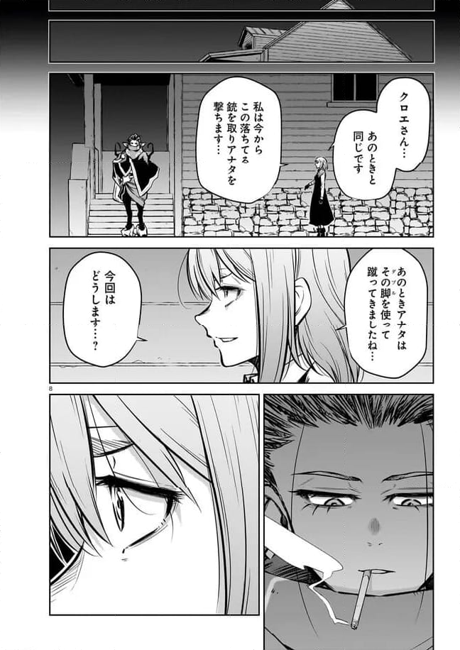 ダブルロード - 第12話 - Page 8