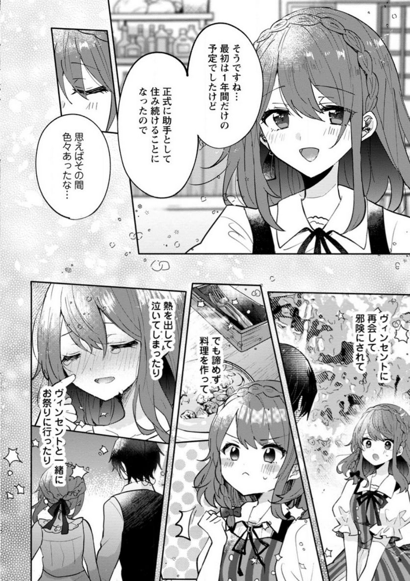 前世、弟子に殺された魔女ですが、呪われた弟子に会いに行きます - 第15.1話 - Page 1