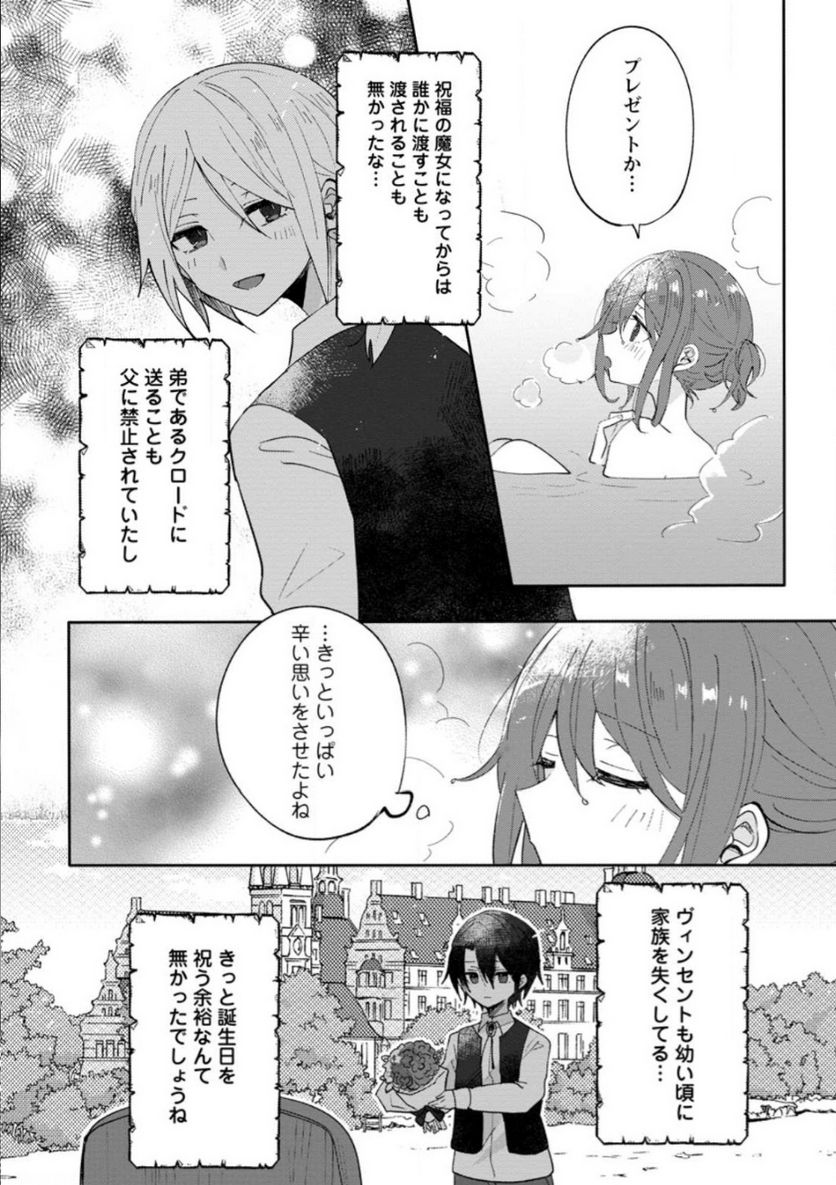 前世、弟子に殺された魔女ですが、呪われた弟子に会いに行きます - 第15.1話 - Page 7