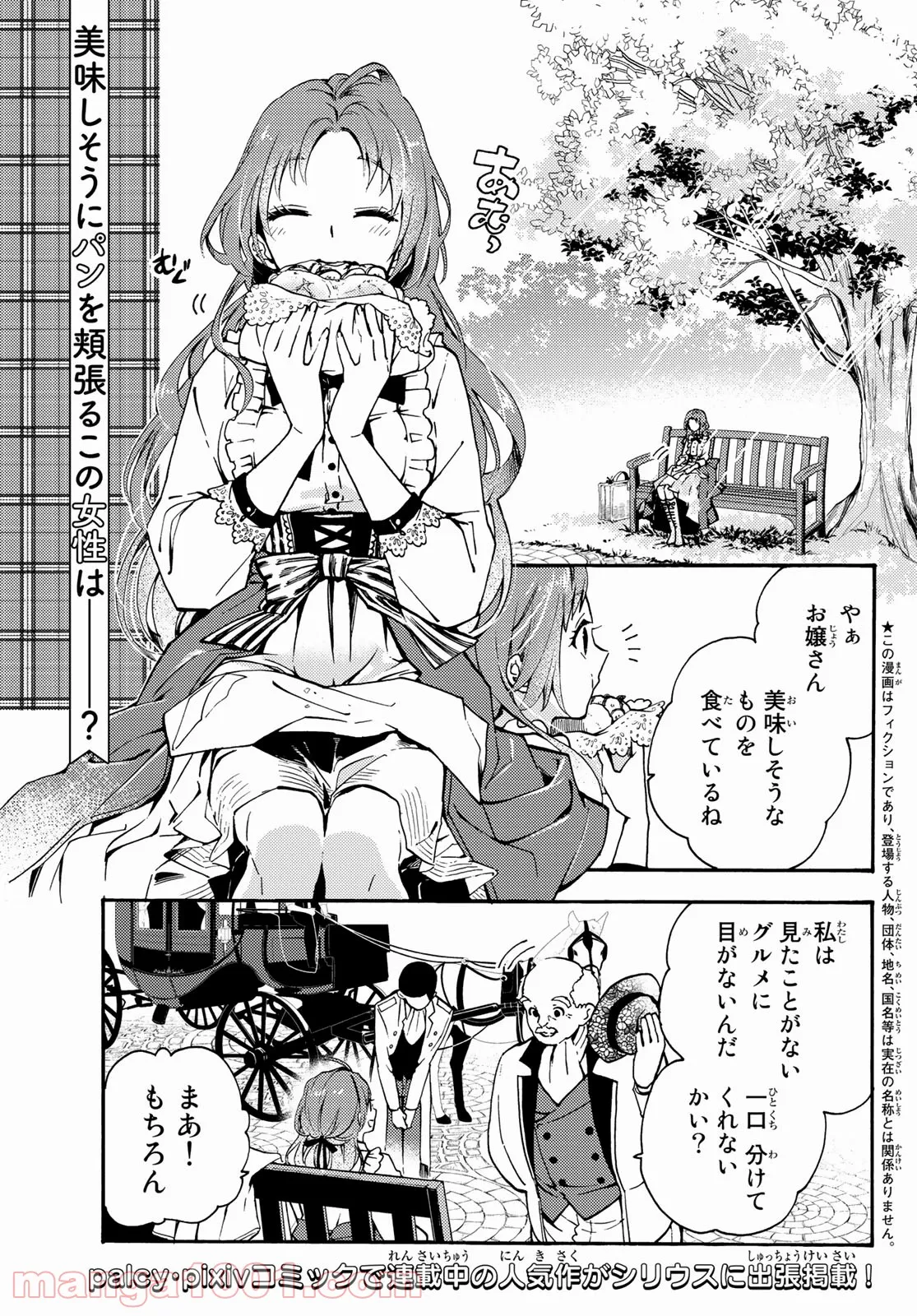 悪食令嬢と狂血公爵　～その魔物、私が美味しくいただきます！ - 第1話 - Page 1