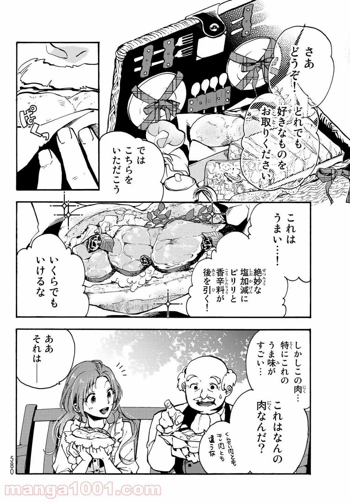 悪食令嬢と狂血公爵　～その魔物、私が美味しくいただきます！ - 第1話 - Page 2