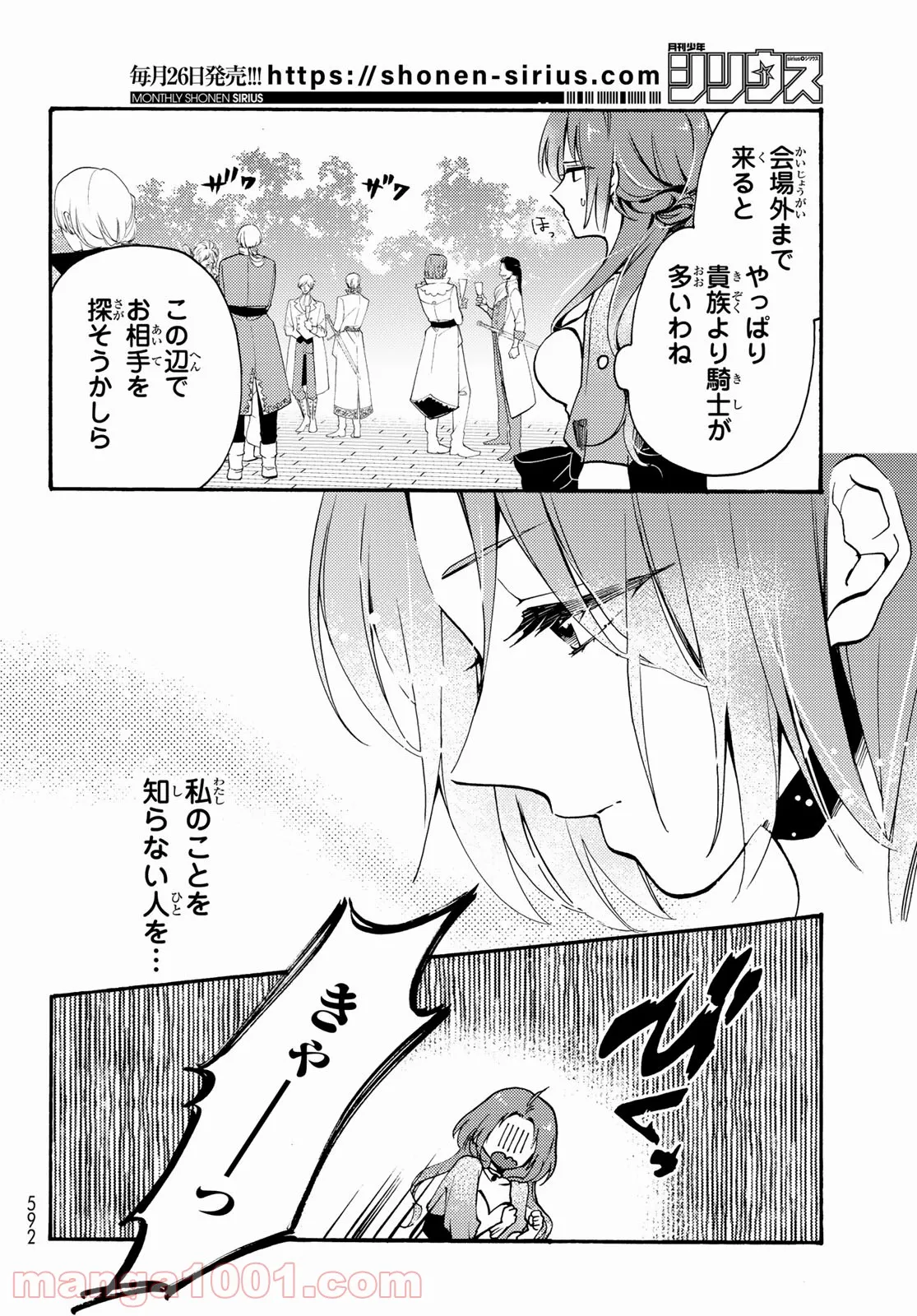 悪食令嬢と狂血公爵　～その魔物、私が美味しくいただきます！ - 第1話 - Page 14