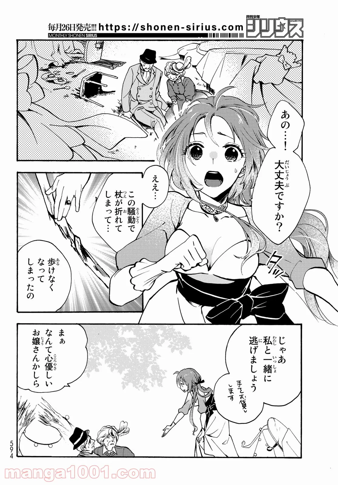 悪食令嬢と狂血公爵　～その魔物、私が美味しくいただきます！ - 第1話 - Page 16