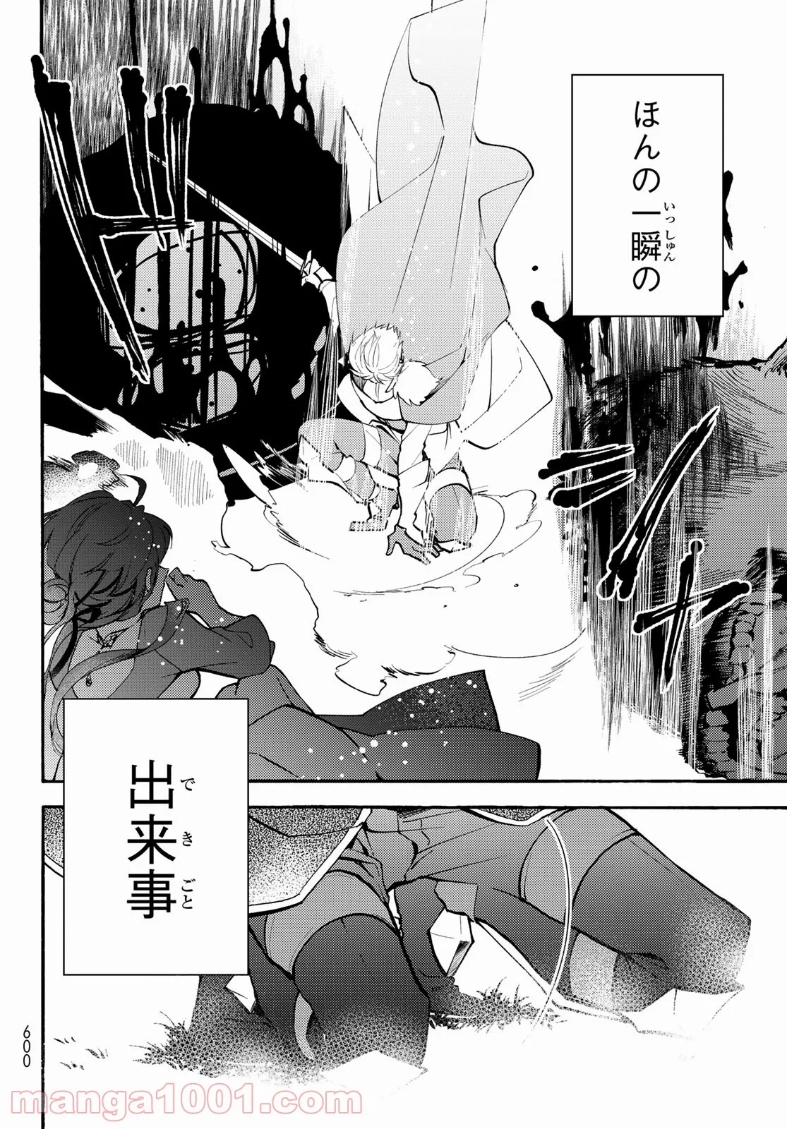 悪食令嬢と狂血公爵　～その魔物、私が美味しくいただきます！ - 第1話 - Page 22