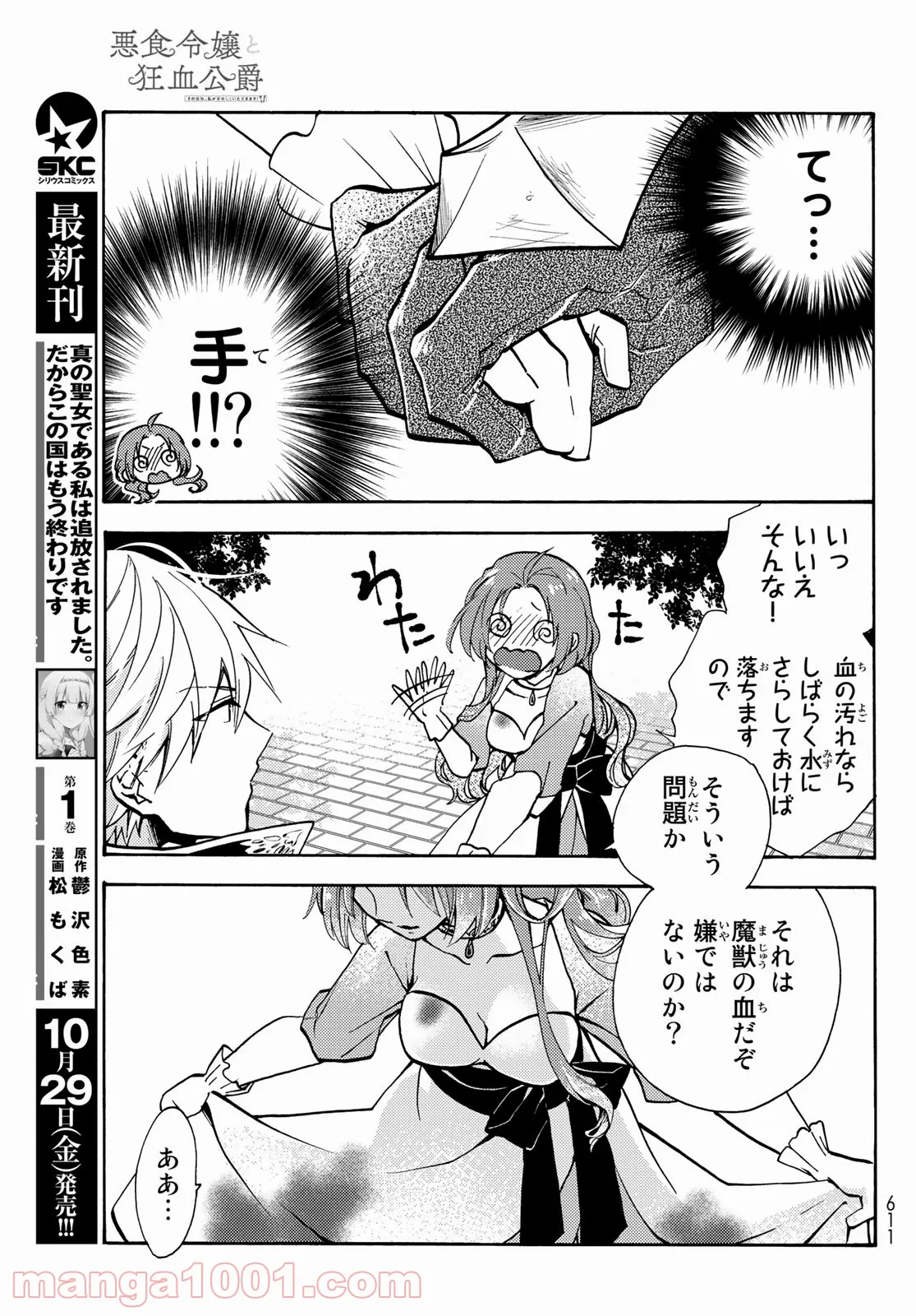 悪食令嬢と狂血公爵　～その魔物、私が美味しくいただきます！ - 第1話 - Page 33