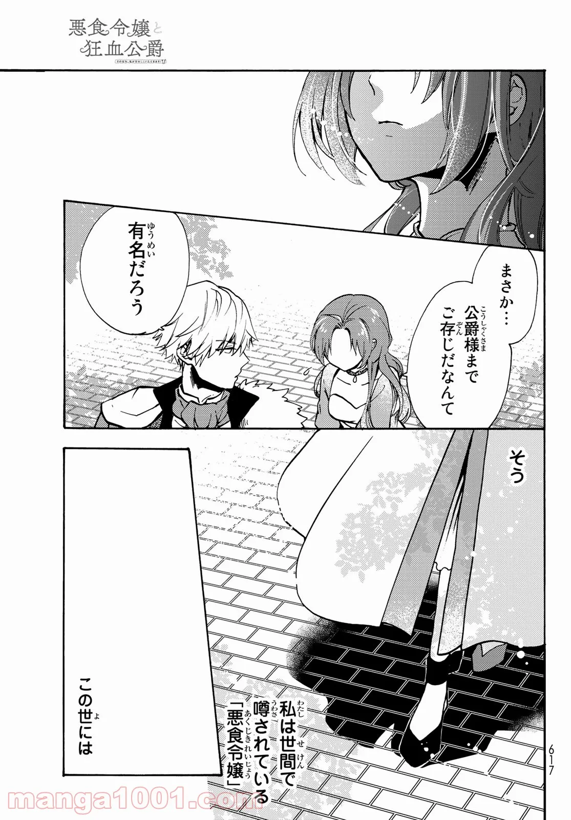 悪食令嬢と狂血公爵　～その魔物、私が美味しくいただきます！ - 第1話 - Page 39