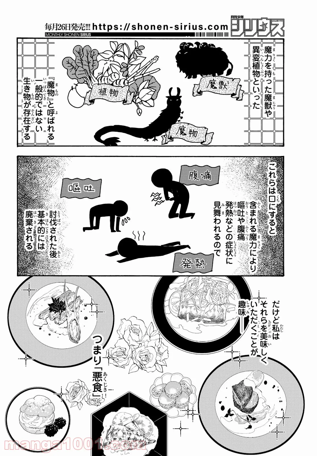 悪食令嬢と狂血公爵　～その魔物、私が美味しくいただきます！ - 第1話 - Page 40