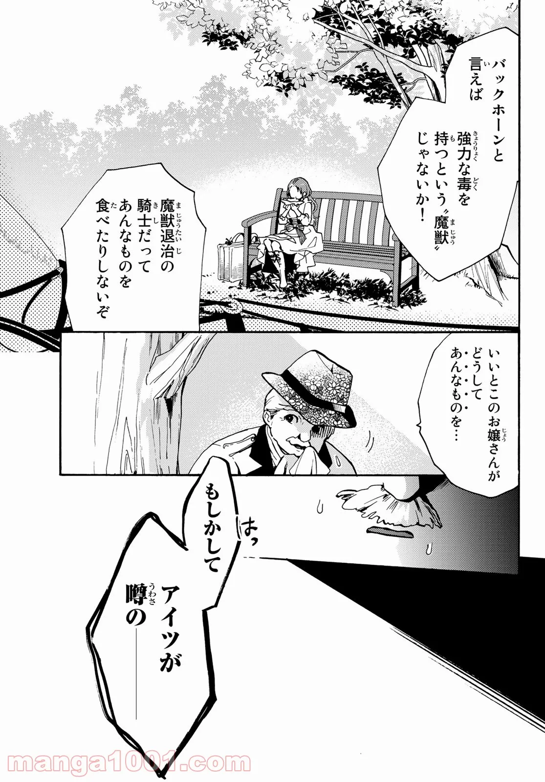 悪食令嬢と狂血公爵　～その魔物、私が美味しくいただきます！ - 第1話 - Page 5