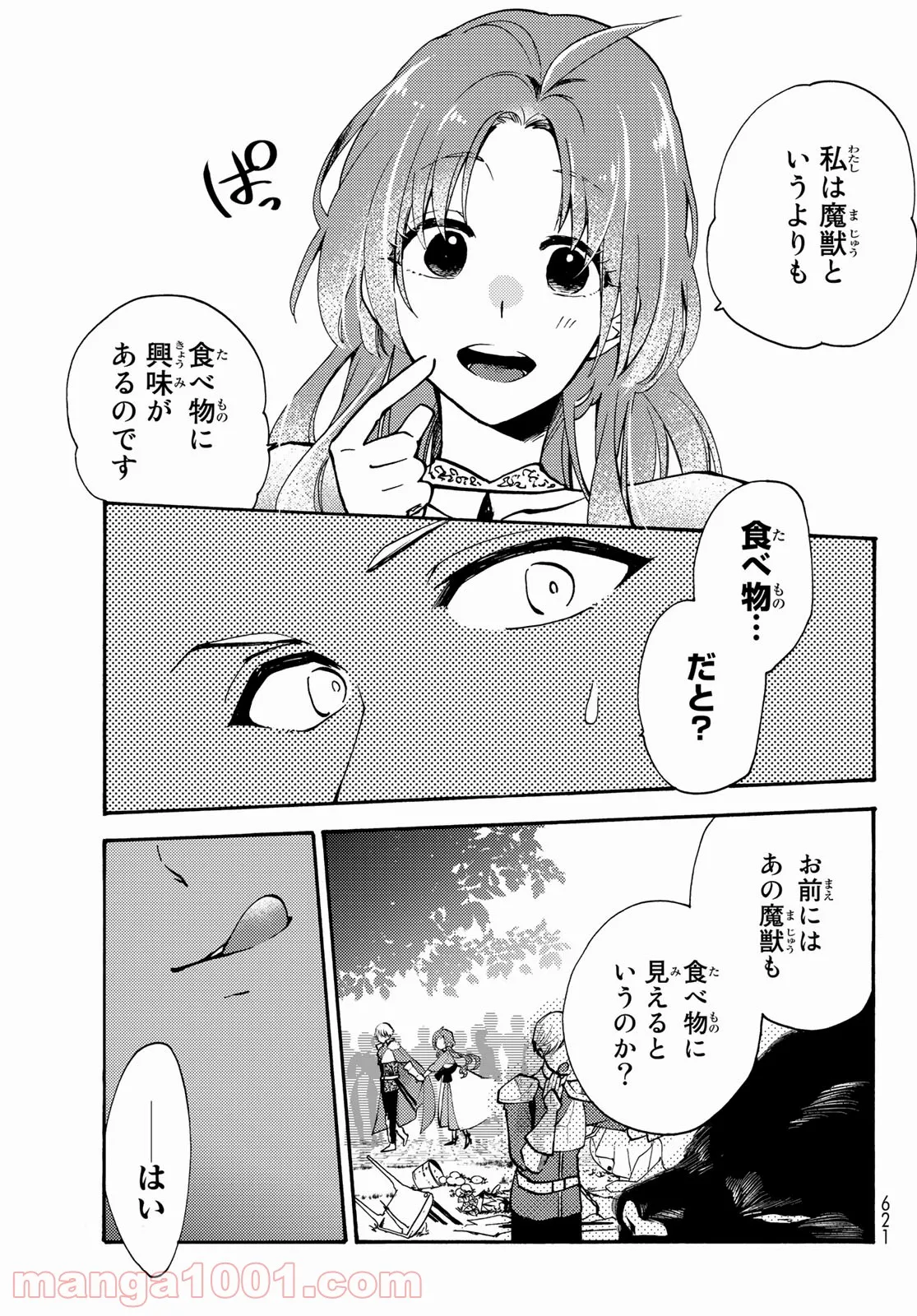 悪食令嬢と狂血公爵　～その魔物、私が美味しくいただきます！ - 第1話 - Page 43