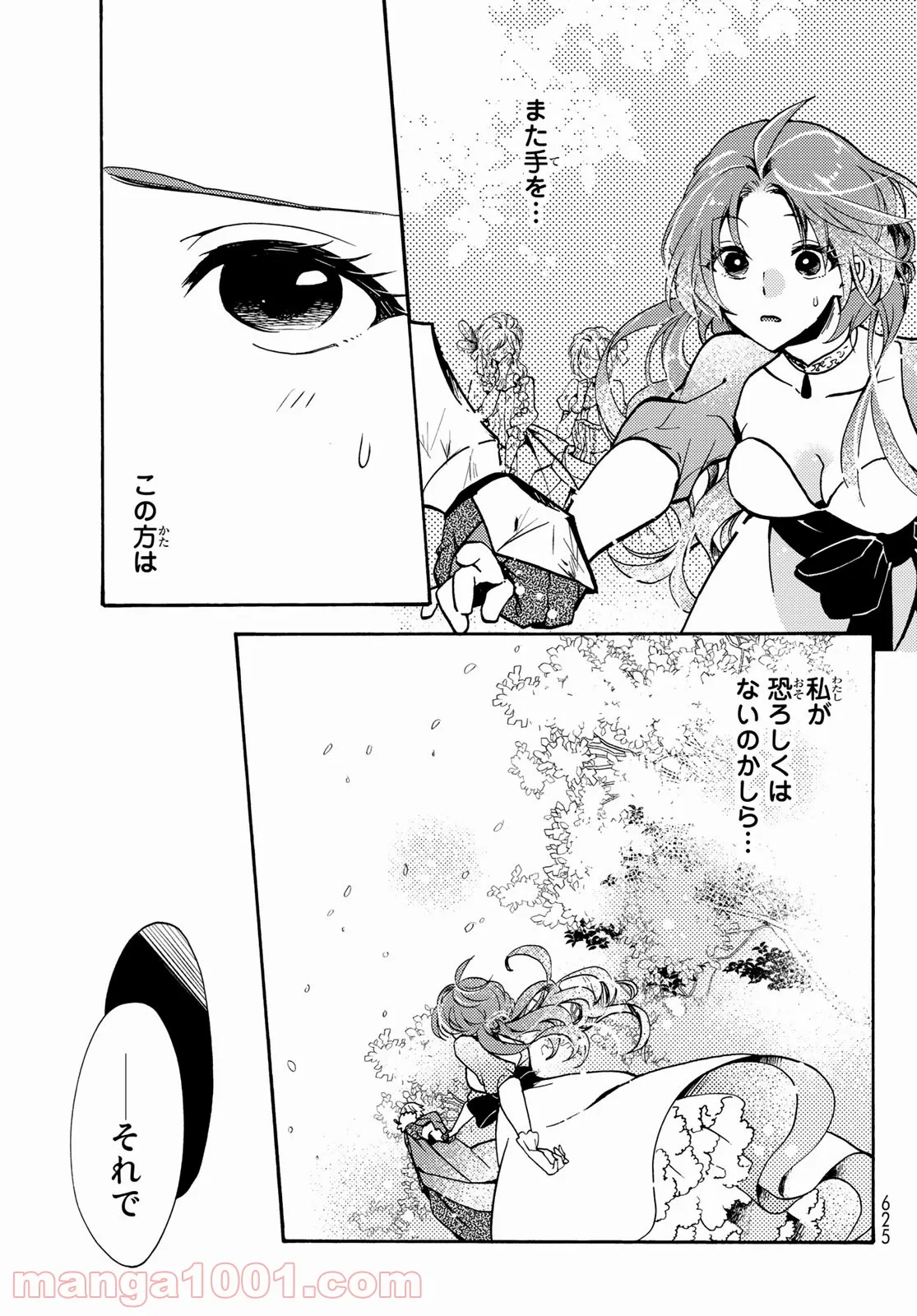 悪食令嬢と狂血公爵　～その魔物、私が美味しくいただきます！ - 第1話 - Page 47