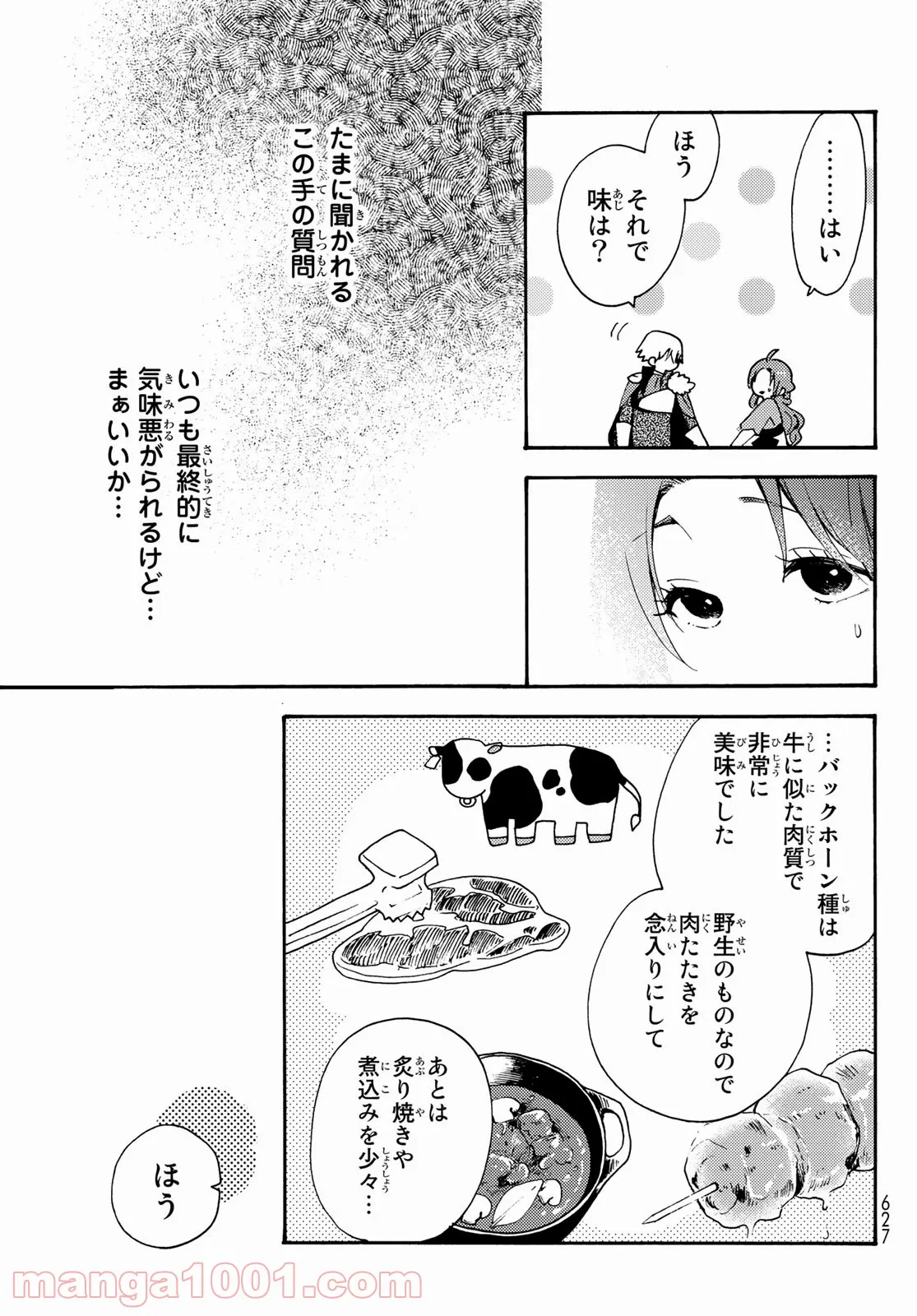 悪食令嬢と狂血公爵　～その魔物、私が美味しくいただきます！ - 第1話 - Page 49