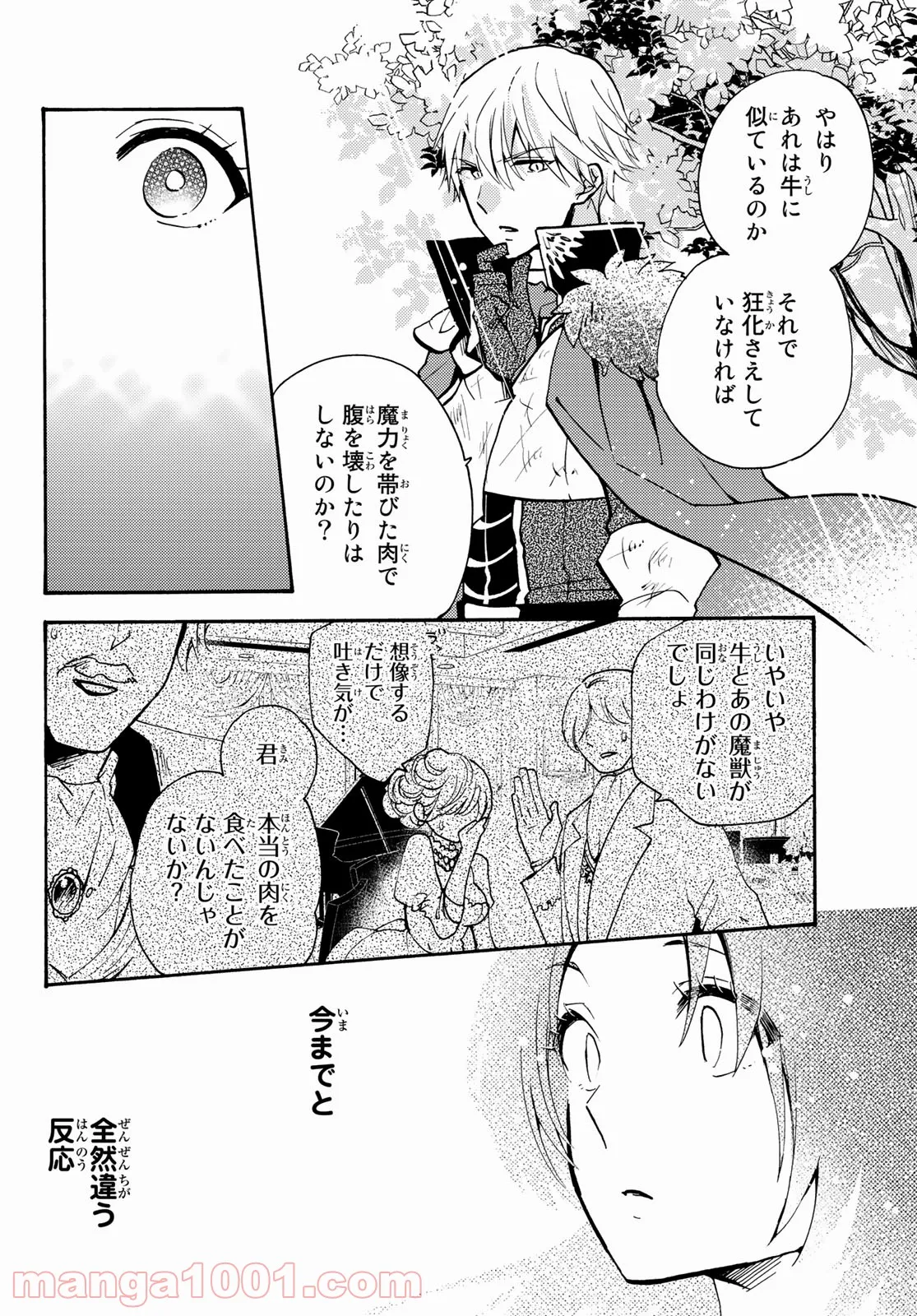 悪食令嬢と狂血公爵　～その魔物、私が美味しくいただきます！ - 第1話 - Page 50