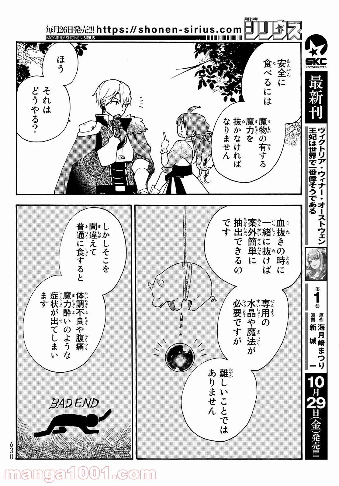 悪食令嬢と狂血公爵　～その魔物、私が美味しくいただきます！ - 第1話 - Page 52