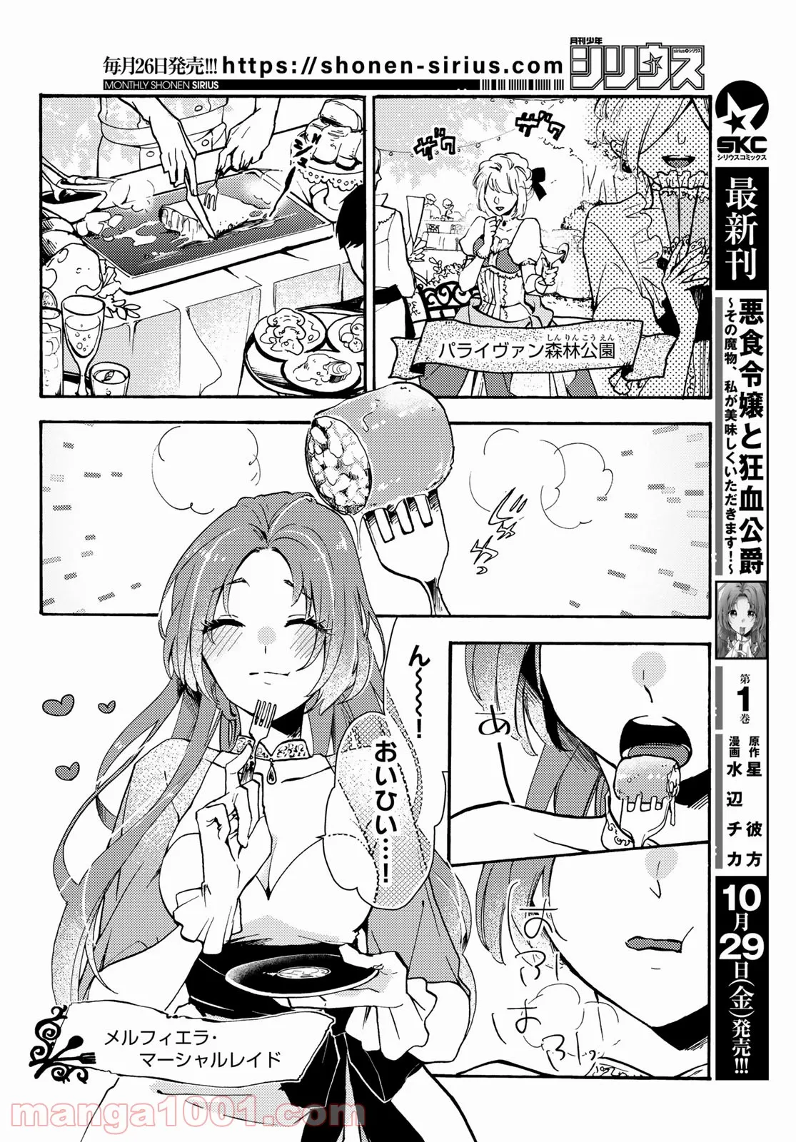 悪食令嬢と狂血公爵　～その魔物、私が美味しくいただきます！ - 第1話 - Page 8