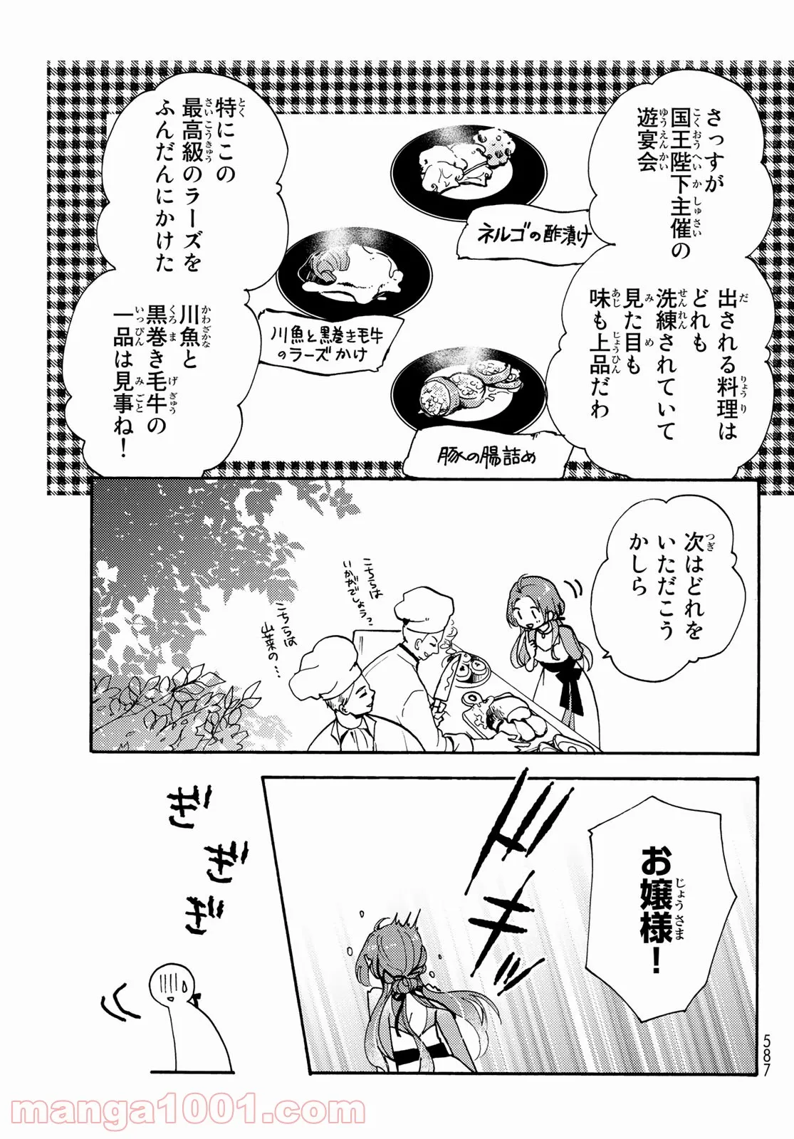 悪食令嬢と狂血公爵　～その魔物、私が美味しくいただきます！ - 第1話 - Page 9