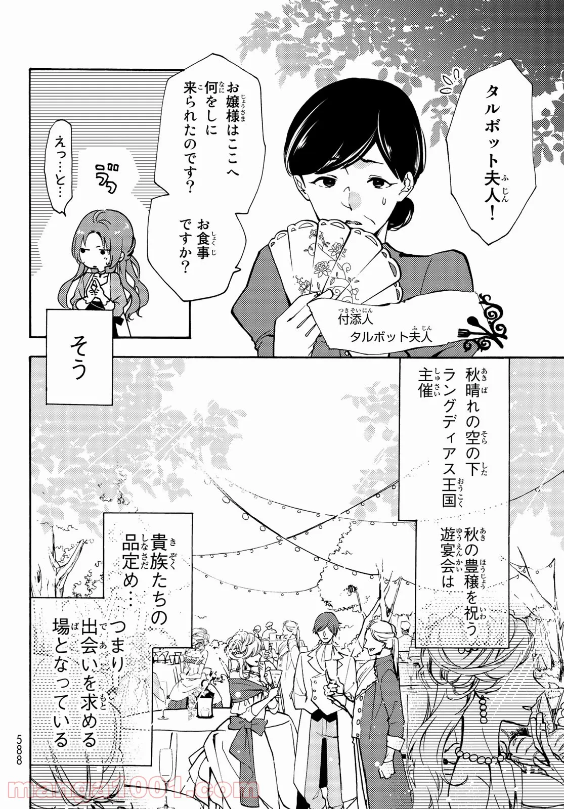 悪食令嬢と狂血公爵　～その魔物、私が美味しくいただきます！ - 第1話 - Page 10