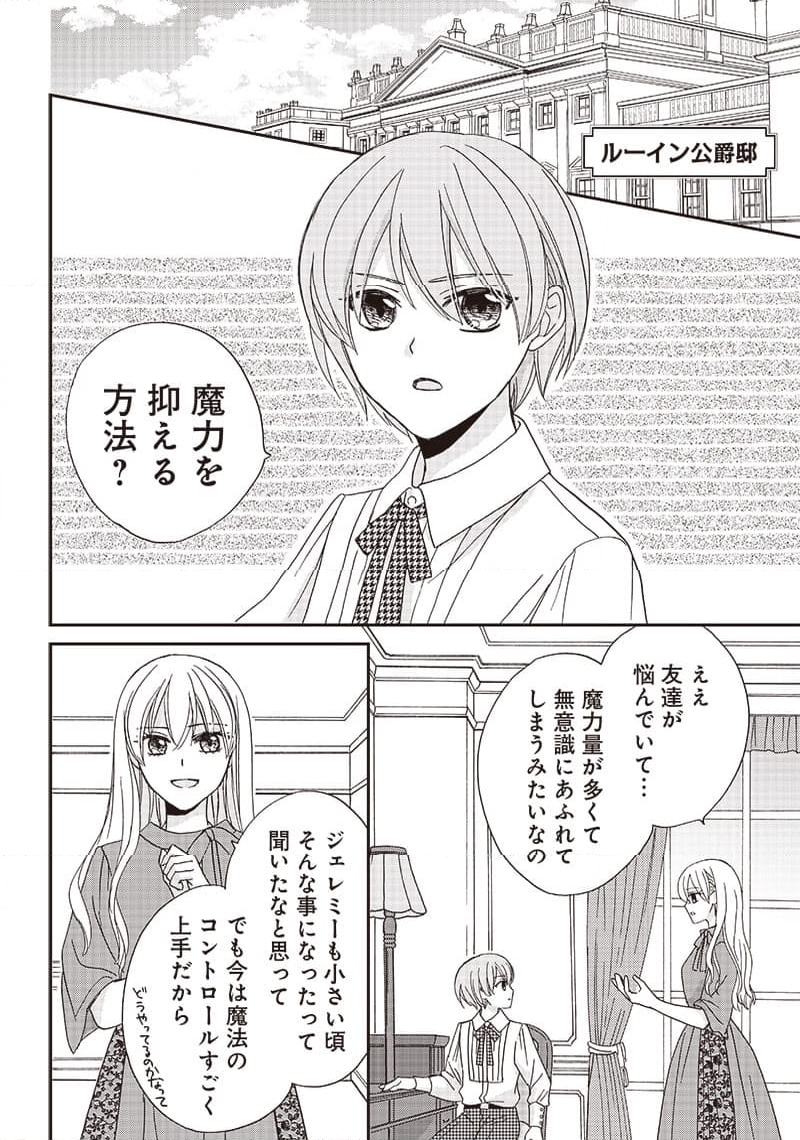 ハードモードな悪役令嬢に転生しましたが生き延びて世界を救います！ - 第21話 - Page 2