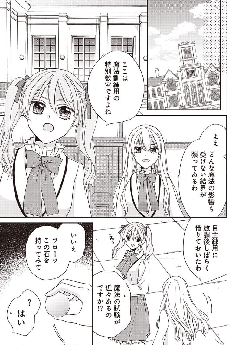 ハードモードな悪役令嬢に転生しましたが生き延びて世界を救います！ - 第21話 - Page 7