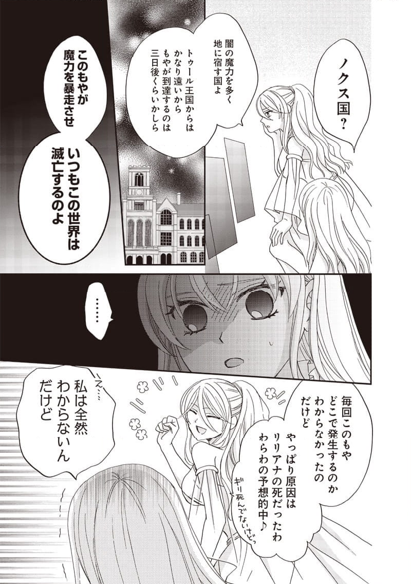 ハードモードな悪役令嬢に転生しましたが生き延びて世界を救います！ - 第40話 - Page 5