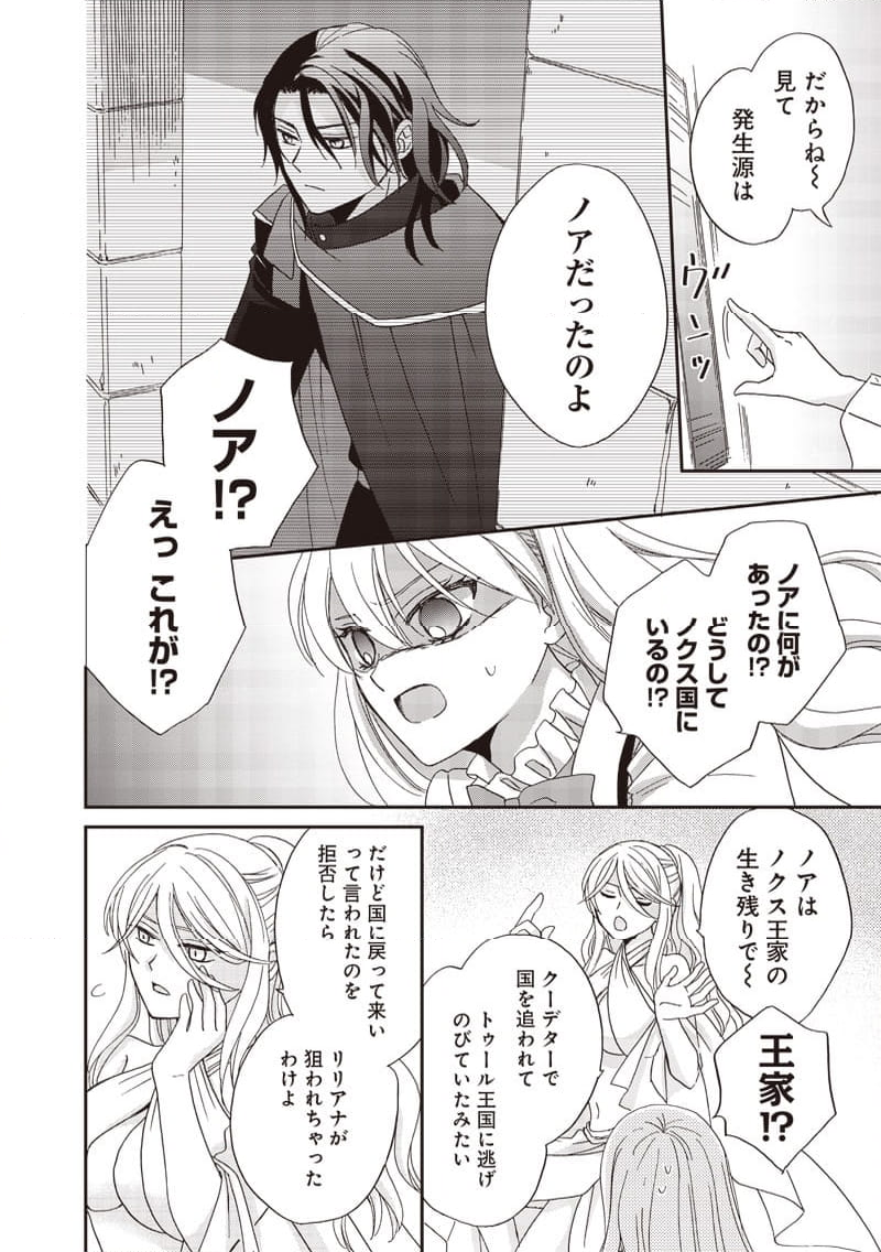 ハードモードな悪役令嬢に転生しましたが生き延びて世界を救います！ - 第40話 - Page 6