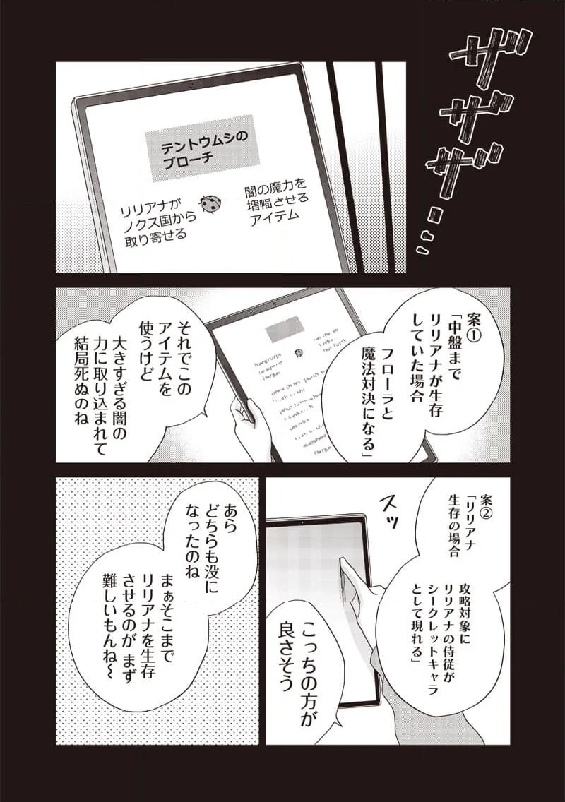 ハードモードな悪役令嬢に転生しましたが生き延びて世界を救います！ - 第40話 - Page 10