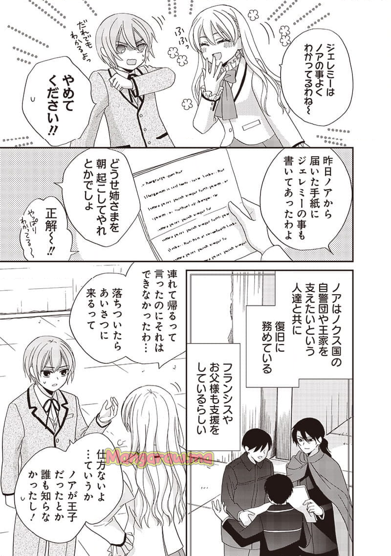 ハードモードな悪役令嬢に転生しましたが生き延びて世界を救います！ - 第49話 - Page 11