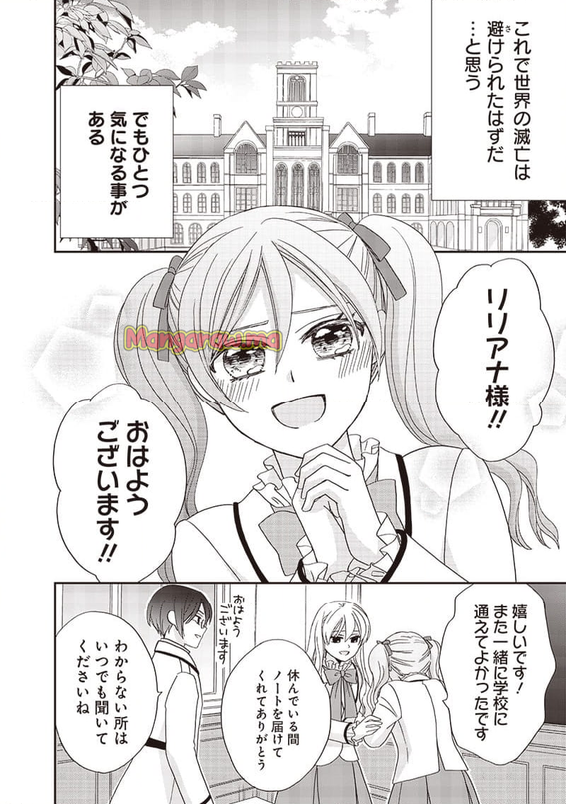 ハードモードな悪役令嬢に転生しましたが生き延びて世界を救います！ - 第49話 - Page 12