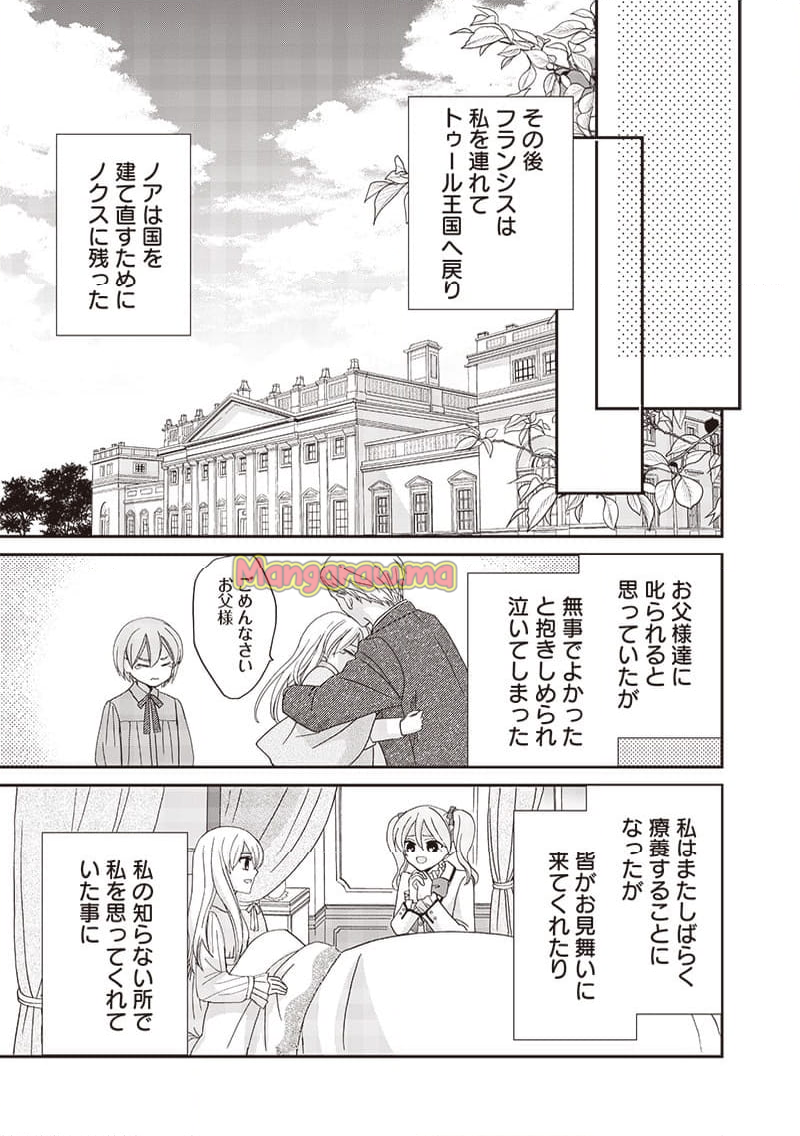 ハードモードな悪役令嬢に転生しましたが生き延びて世界を救います！ - 第49話 - Page 9