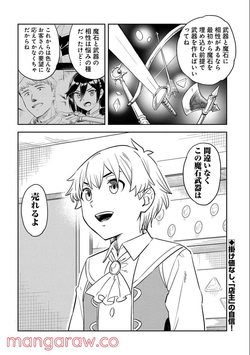 魔石屋アレキサンドライトへようこそ ～規格外魔石で商売繁盛～ - 第3話 - Page 28