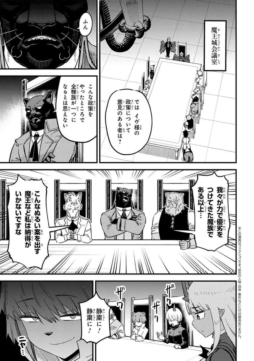 回復術士のやり直し - 第60話 - Page 1