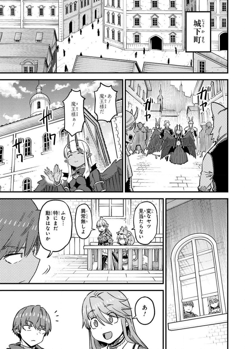 回復術士のやり直し - 第60話 - Page 13