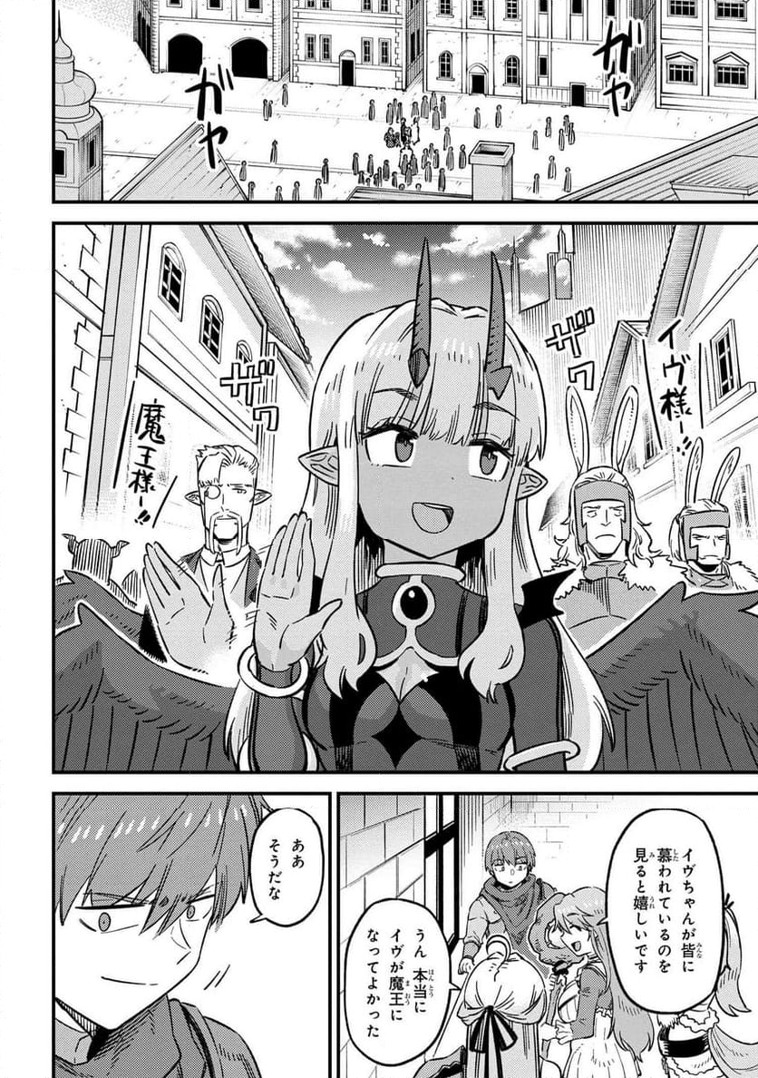 回復術士のやり直し - 第60話 - Page 14