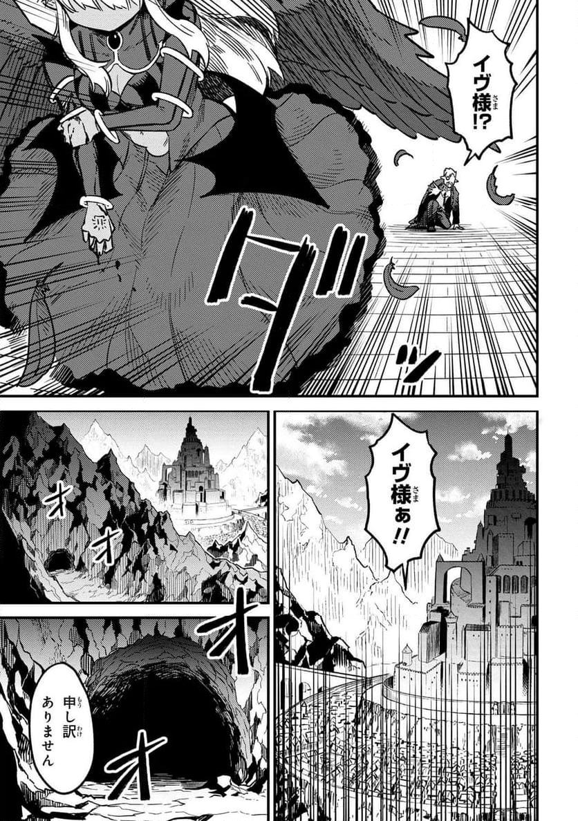 回復術士のやり直し - 第60話 - Page 17