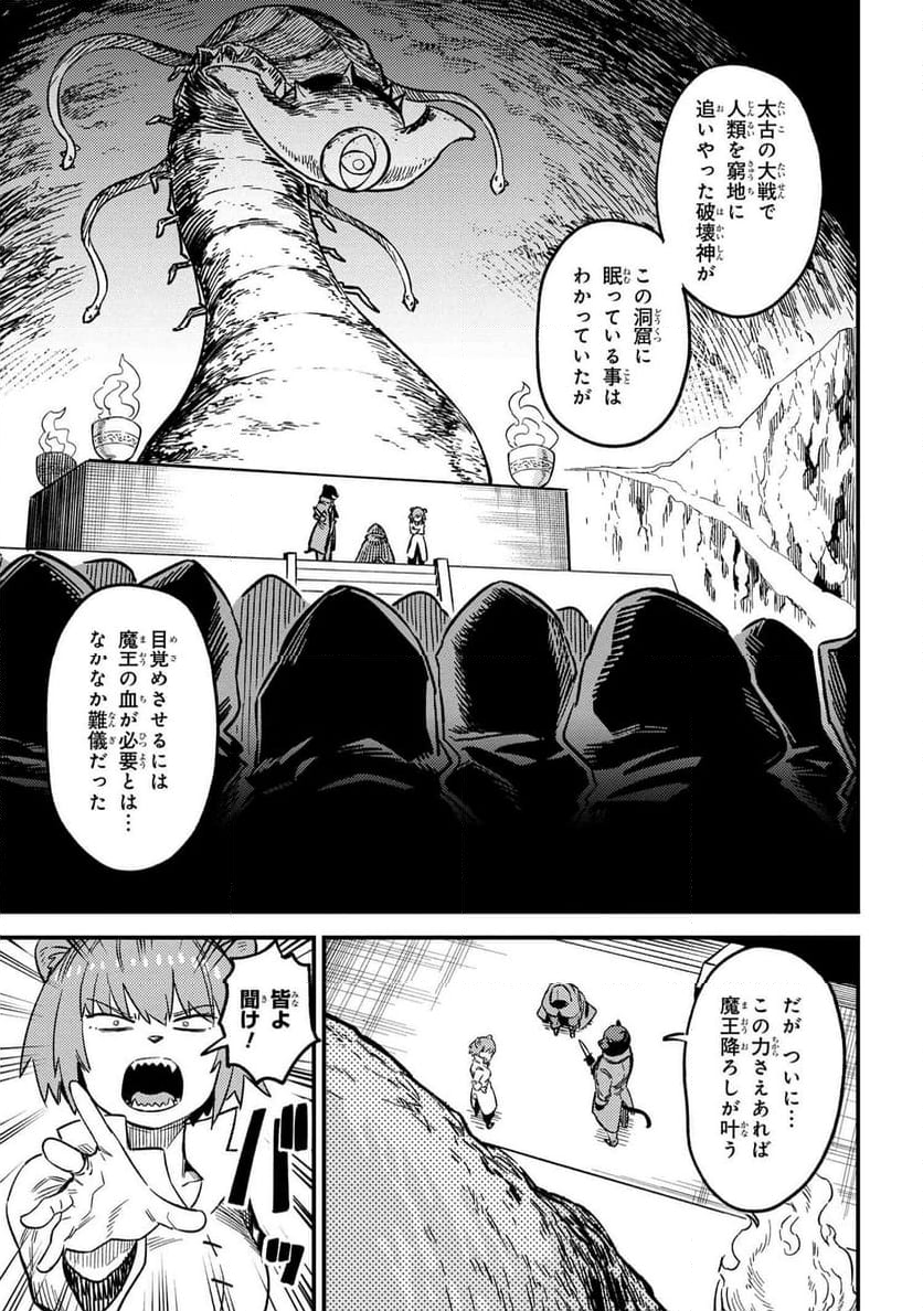 回復術士のやり直し - 第60話 - Page 19