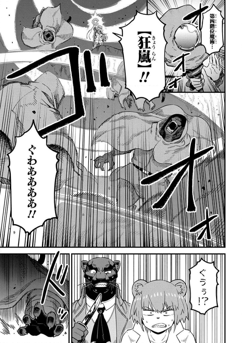 回復術士のやり直し - 第60話 - Page 29