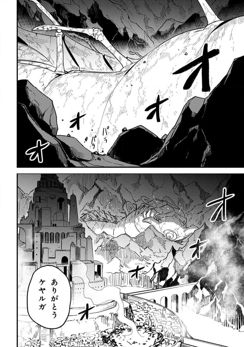 回復術士のやり直し - 第60話 - Page 42