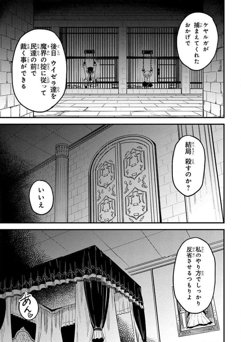 回復術士のやり直し - 第60話 - Page 43