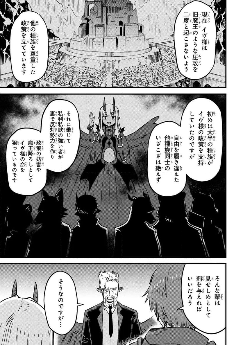 回復術士のやり直し - 第60話 - Page 7