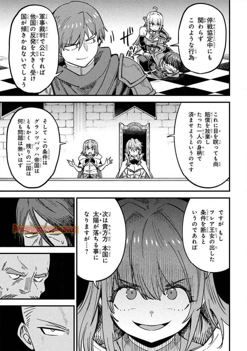 回復術士のやり直し - 第68話 - Page 11