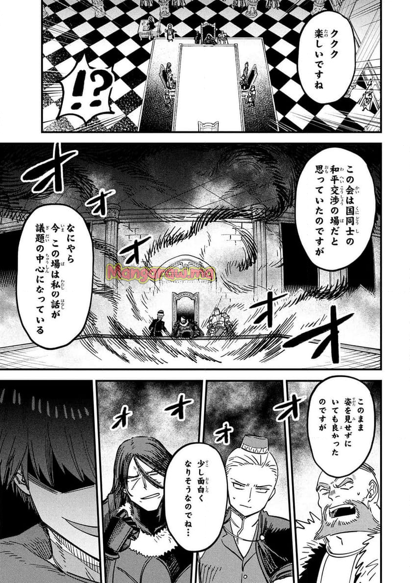 回復術士のやり直し - 第68話 - Page 13