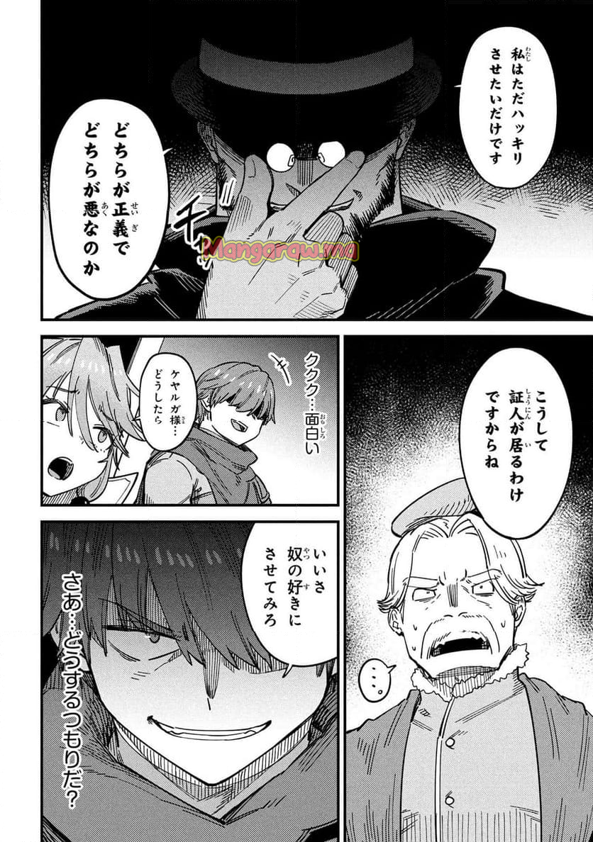 回復術士のやり直し - 第68話 - Page 16